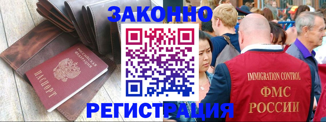 временная регистрация в квартире в Донском